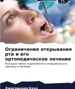 Ограничение открывания рта и его ортопедическое лечение