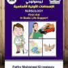 نيرسولوجي الاسعافات الأولية الأساسية First Aid in Basic Life Support